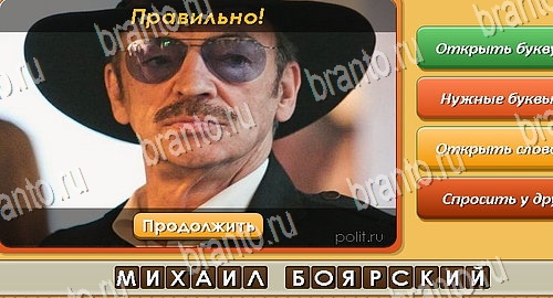 Игра Угадай личность ответы одноклассники, вк Уровень 543