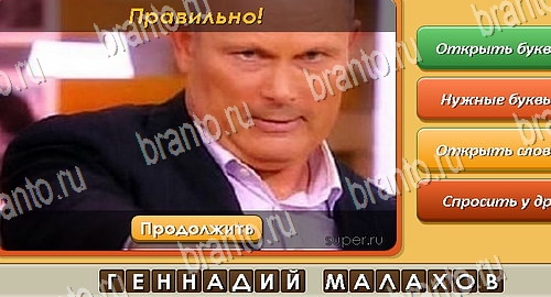 Игра Угадай личность подсказки вк Уровень 544