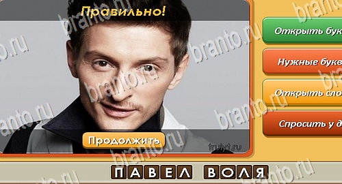 игра Угадай личность помощь одноклассники Уровень 545