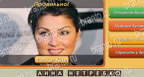 игра Угадай личность ответы в одноклассниках на Уровень 546