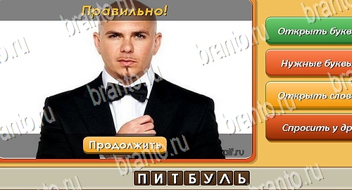 решебник на игру Угадай личность Уровень 547