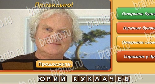 Угадай личность игра из одноклассников решения Уровень 548