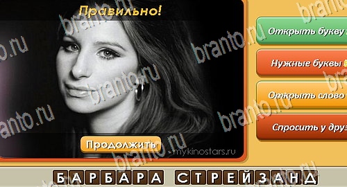 Угадай личность игра ответы ВК Уровень 549