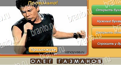 Угадай личность игра подсказки Уровень 550