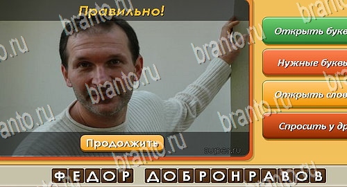 ответы на игру Угадай личность в одноклассниках Уровень 552