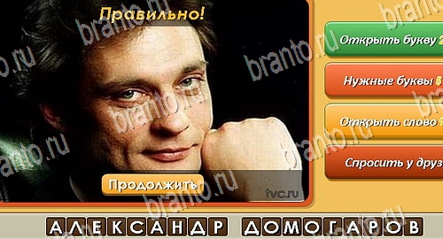 Подсказки на игру Угадай личность Эпизод 23 Уровень 553
