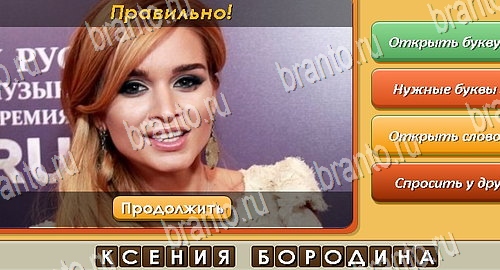 Помощь на игру ВК Угадай личность Уровень 555