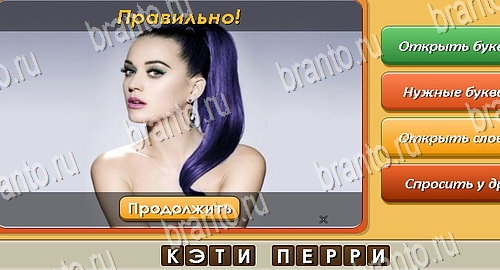 Угадай личность подсказки в контакте Уровень 560