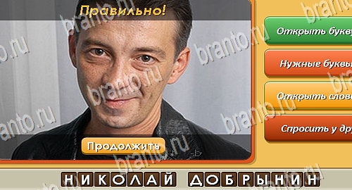 игра Угадай личность разгадки, ответ на Уровень 561