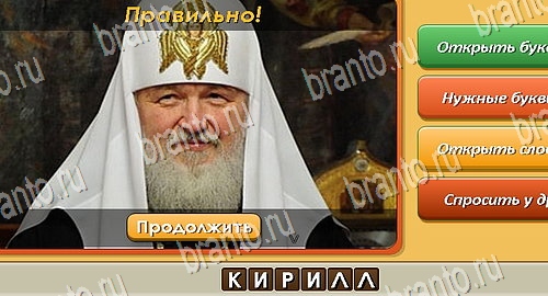решебник на игру Угадай личность Уровень 562