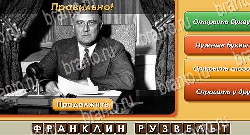 Угадай личность решения на игру из одноклассников Уровень 563