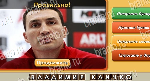 Угадай личность игра ответы на все задания Уровень 564