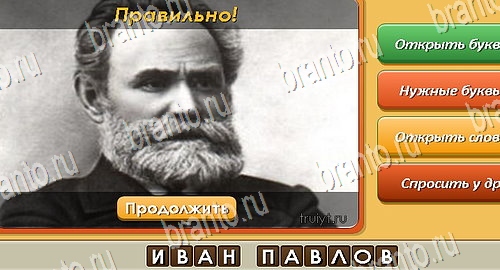 Игра Угадай личность подсказки вк Уровень 569