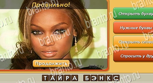 игра Угадай личность помощь одноклассники Уровень 570