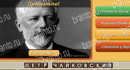 решебник на игру Угадай личность Уровень 572