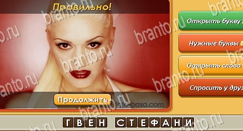 Угадай личность игра ответы ВК Уровень 574