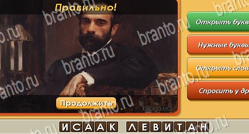 Угадай личность игра подсказки Уровень 575