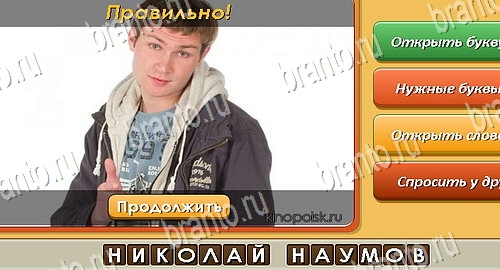 ответы на игру Угадай личность в одноклассниках Уровень 576