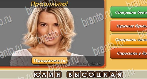 ответы на игру Угадай личность в одноклассниках Уровень 577