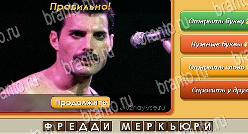 Решения на игру Угадай личность Эпизод 24 Уровень 579