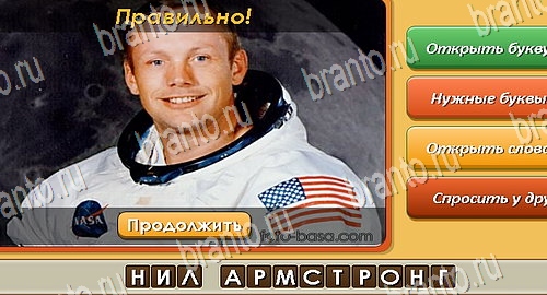 Помощь на игру ВК Угадай личность Уровень 580