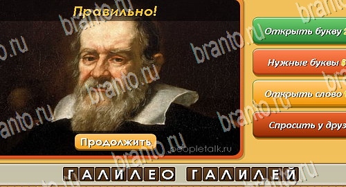 ответы на игру в одноклассниках Угадай личность Уровень 582