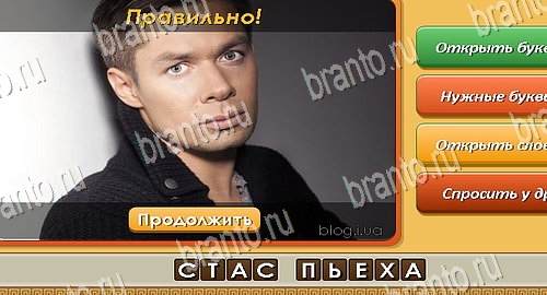 Угадай личность игра ответы в одноклассниках Уровень 583