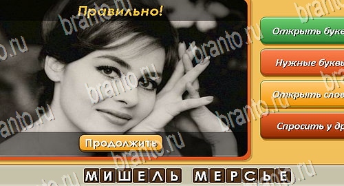 игра Угадай личность разгадки, ответ на Уровень 586