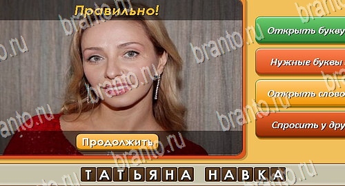 Угадай личность игра ответы на все задания Уровень 589