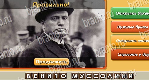 Угадай личность игра в контакте подсказки Уровень 590