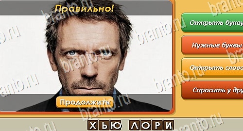 Угадай личность ответы в картинках в контакте Уровень 592