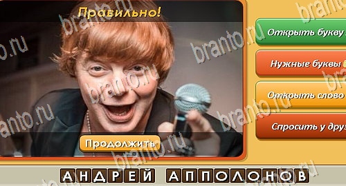 Игра Угадай личность подсказки вк Уровень 594