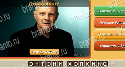 игра Угадай личность помощь одноклассники Уровень 595