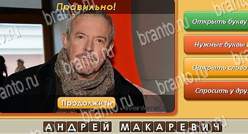 игра Угадай личность ответы в одноклассниках на Уровень 596