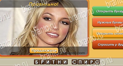 решебник на игру Угадай личность Уровень 597