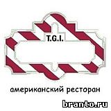 Ответы на игру Брендомания, 4 уровень
