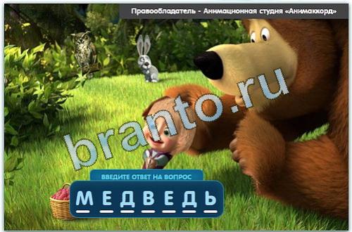 помощь на игру Разгадайка одноклассники уровень 64