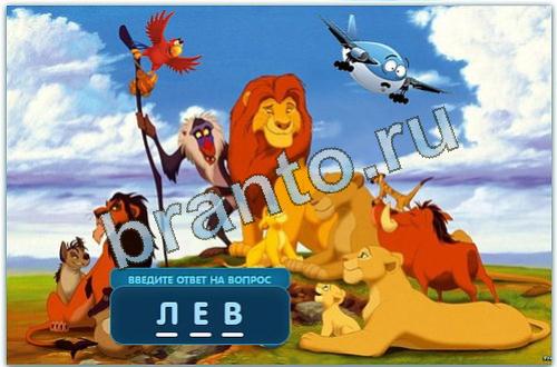 Разгадайка игра ответы одноклассники уровень 66