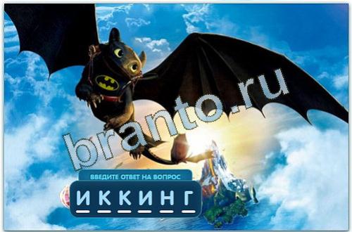 Разгадайка игра подсказки в одноклассниках уровень 67