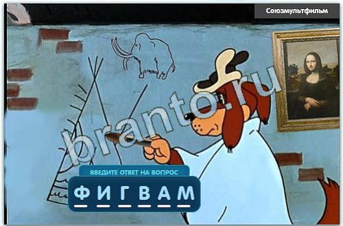 Разгадайка игра в одноклассниках помощь уровень 69