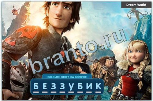 Разгадайка игра решения одноклассники уровень 98