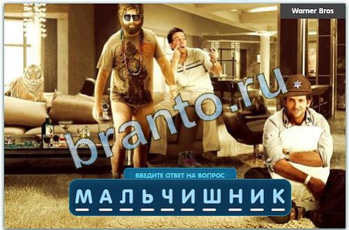 Разгадайка игра в одноклассниках помощь уровень 99