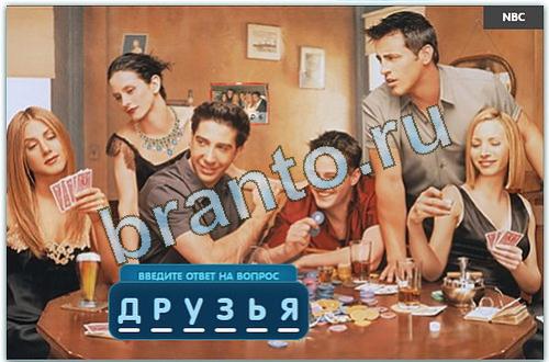 помощь на игру Разгадайка одноклассники уровень 104