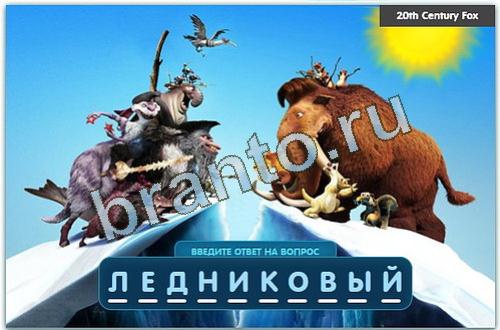 ответы на игру Разгадайка в одноклассниках уровень 111