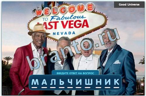 Разгадайка игра подсказки в одноклассниках уровень 117