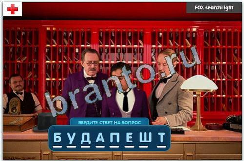 решения на игру Разгадайка в одноклассниках уровень 133