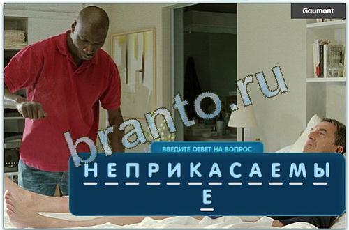 Разгадайка игра ответы одноклассники уровень 136