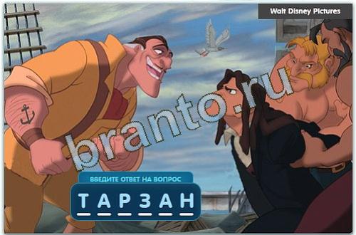 Разгадайка игра подсказки в одноклассниках уровень 137