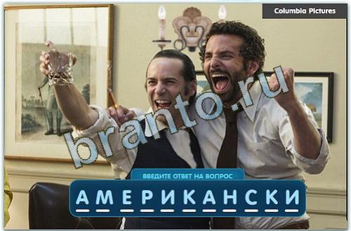 одноклассники Разгадайка игра відповіді уровень 140