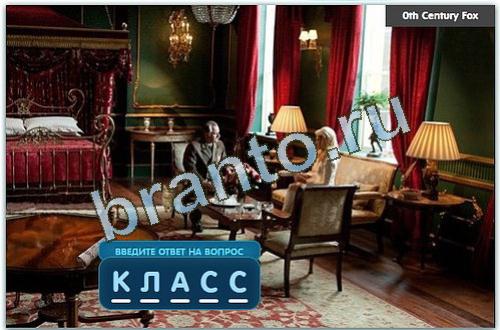 помощь на игру Разгадайка одноклассники уровень 144